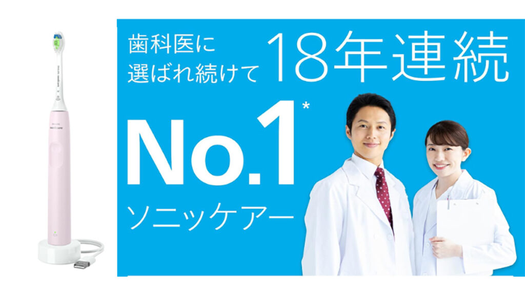 【歯科いらずの(フィリップス )ソニッケアー】 —— 予防歯科の口腔洗浄を日常に。音波テクノロジーの確信。