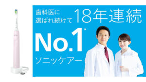 【歯科いらずの(フィリップス )ソニッケアー】 —— 予防歯科の口腔洗浄を日常に。音波テクノロジーの確信。